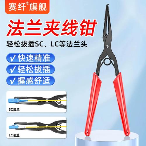 機房機柜插拔工具法蘭夾長嘴鉗光纖連接器插拔工具sc/lc跳線插拔器